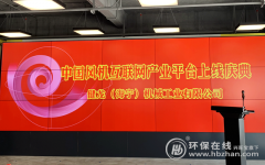 中国风机互联网产业平台上线
